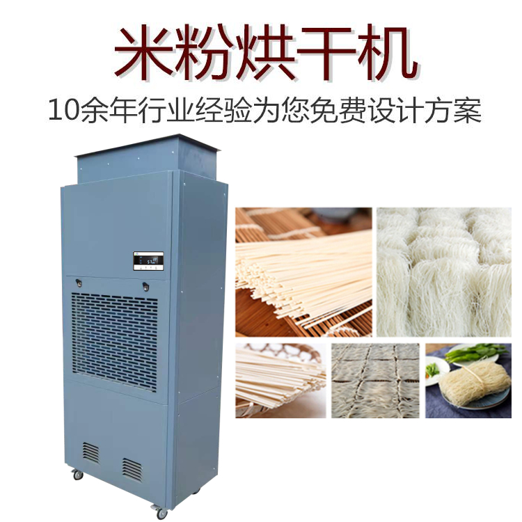 粉絲烘干機 粉絲烘干機