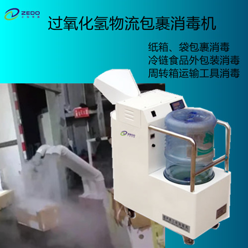 包裹消毒機(jī).jpg