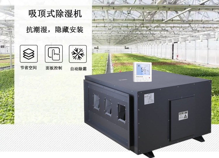 種植大棚除濕機 種植大棚除濕機