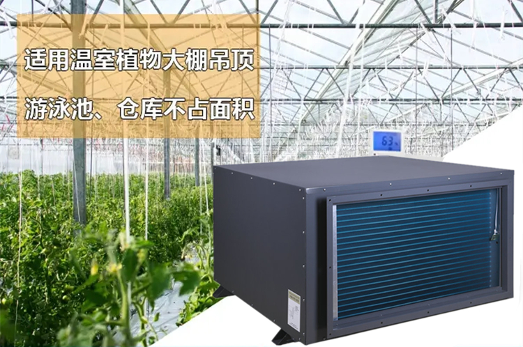 種植大棚除濕機 種植大棚除濕機