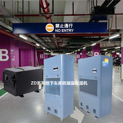 1648542882258382771.jpg 防凝露除濕機(jī).jpg