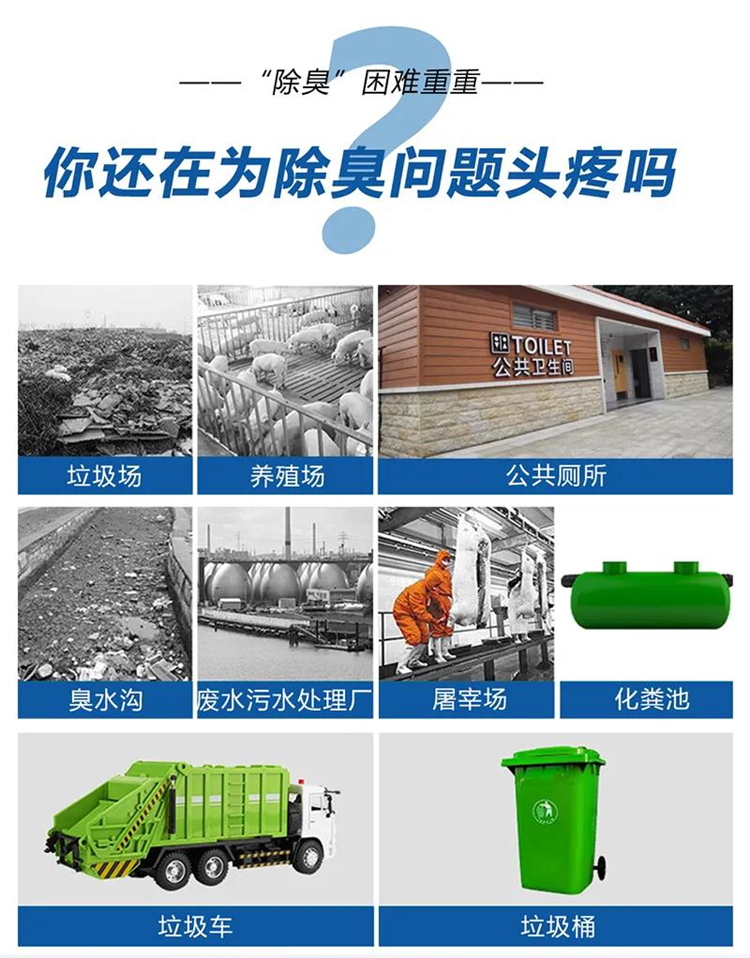 垃圾站除臭設(shè)備