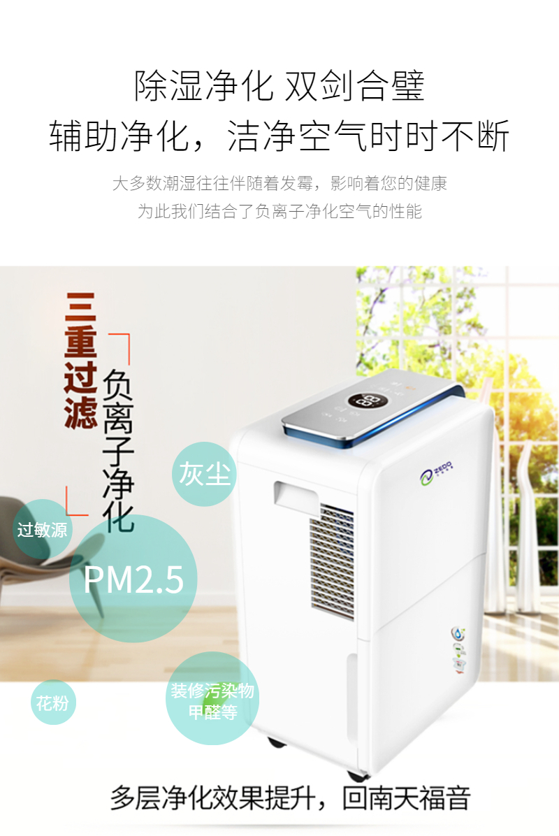 移動式智能除濕機