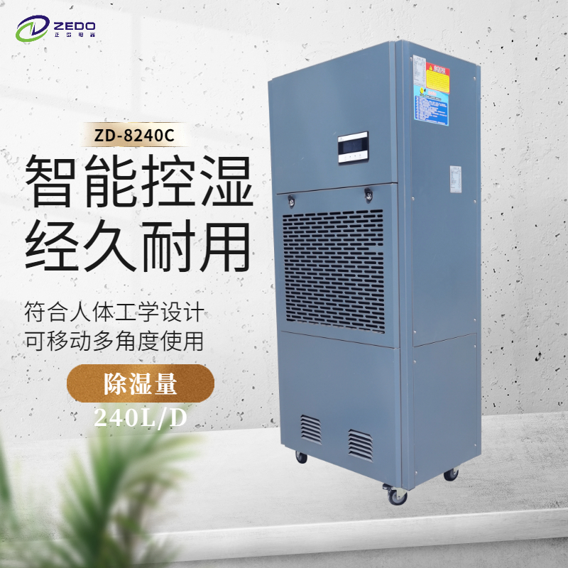 地下室倉庫除濕機 地下室倉庫除濕機