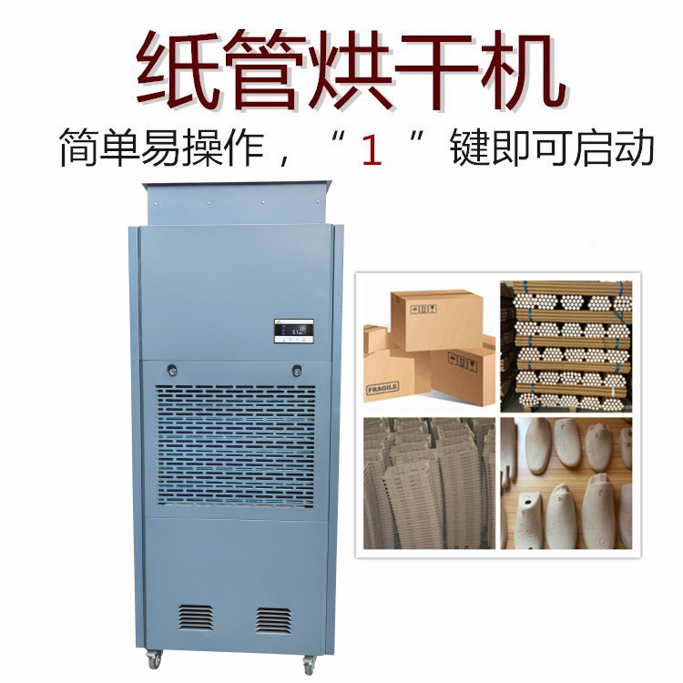 紙管烘干機