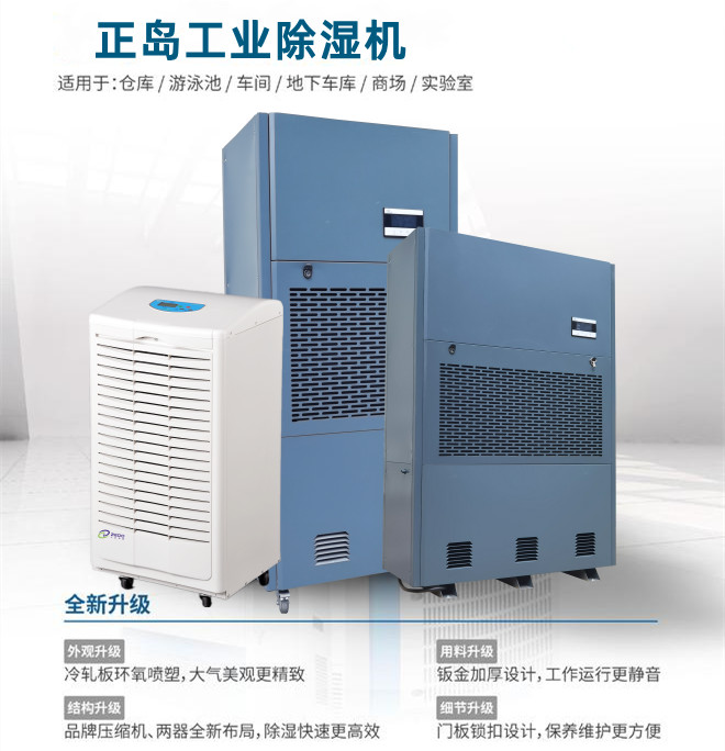工業(yè)抽濕機 工業(yè)抽濕機