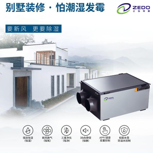 家用新風(fēng)除濕機 家用新風(fēng)除濕機