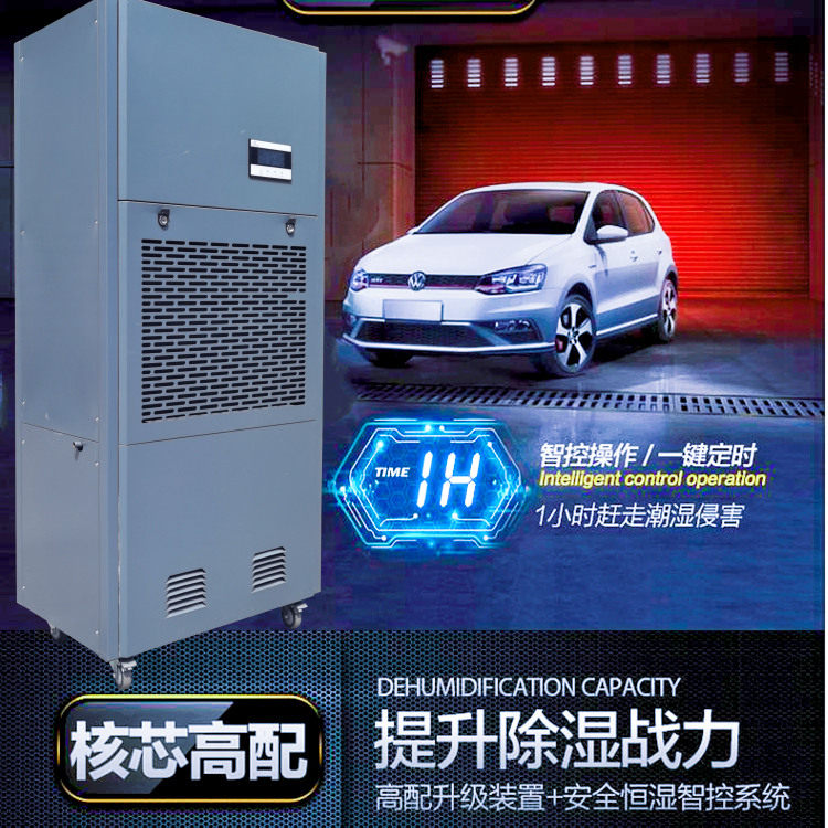 地下車庫除濕干燥機