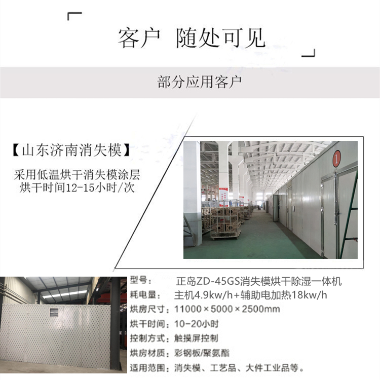 消失模烘干除濕機 消失模烘干除濕機