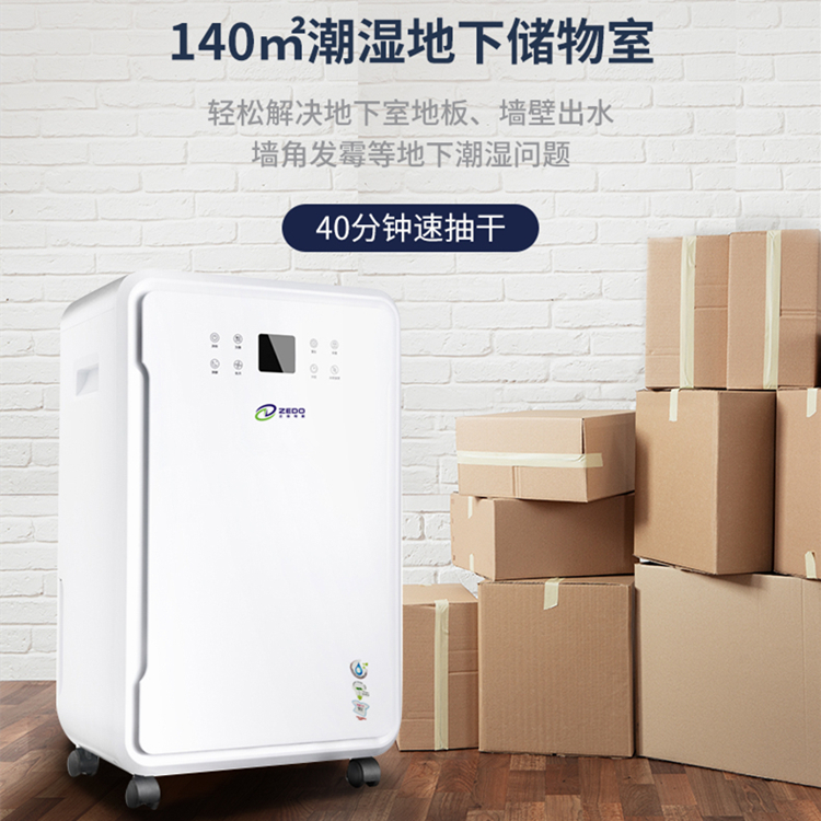 地下室防潮除濕機 地下室防潮除濕機