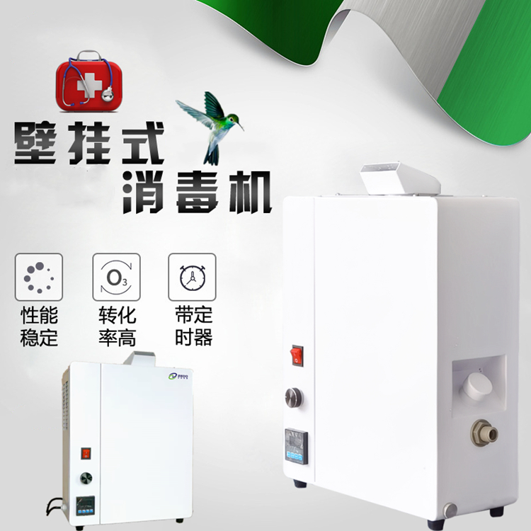 智能消毒殺菌除味機(jī)