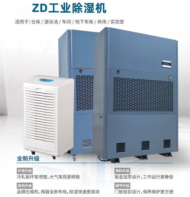 工業除濕機 工業除濕機
