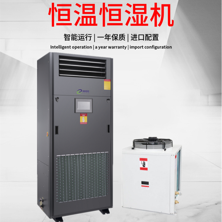 恒溫恒濕機 恒溫恒濕機