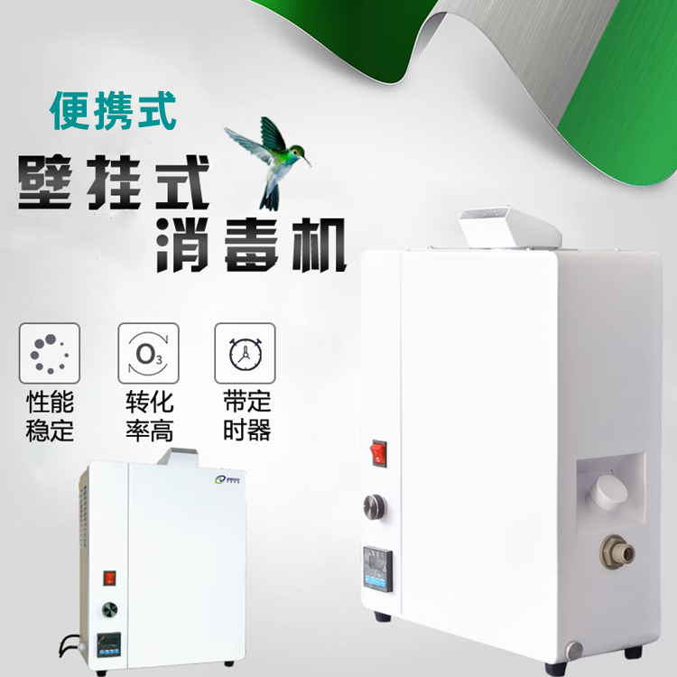 便捷式干霧消毒機