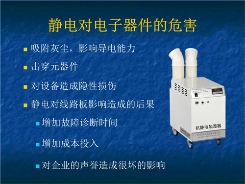 抗靜電加濕器 抗靜電加濕器