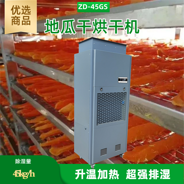 紅薯烘干機(jī)