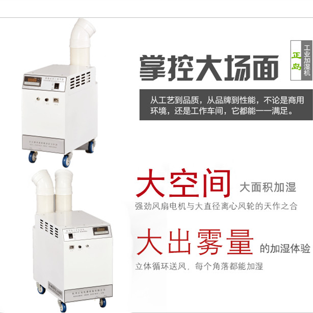 車間除靜電加濕機 車間除靜電加濕機