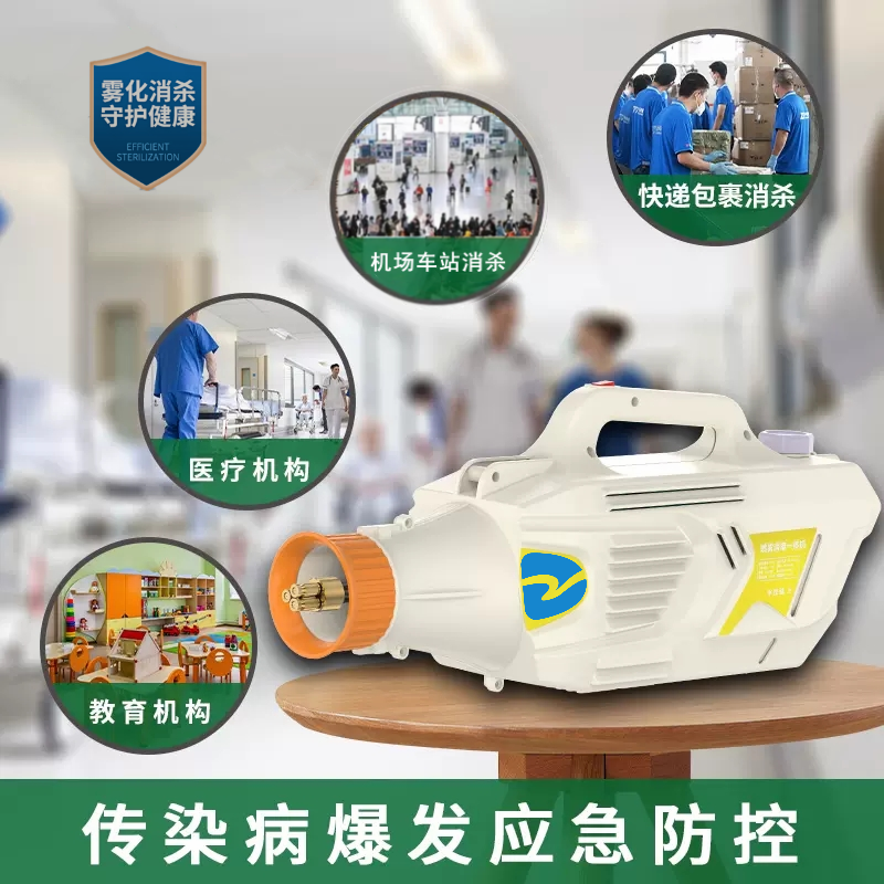 超低容量消毒霧化機