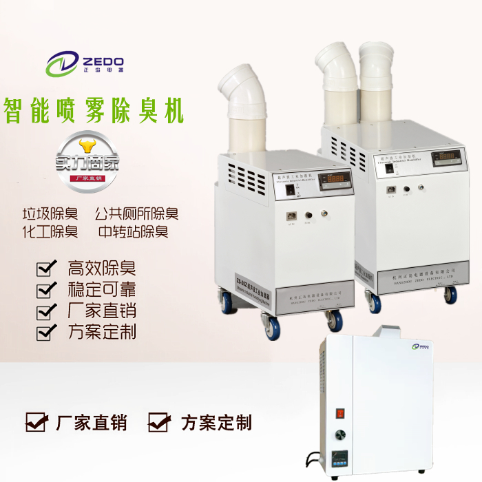 垃圾中轉站除臭機