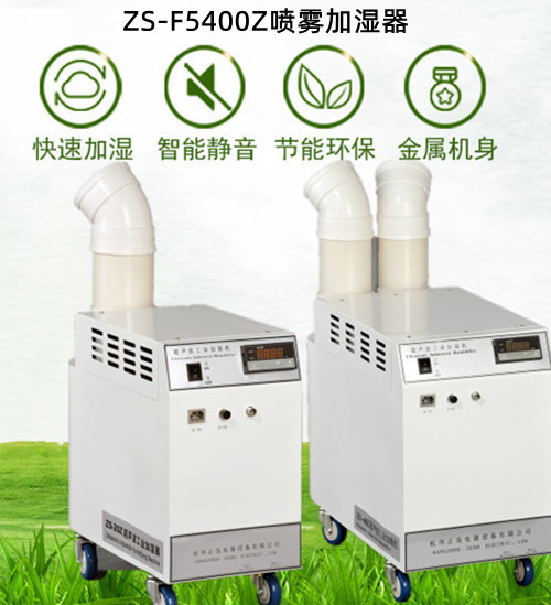 工業加濕機 工業加濕機