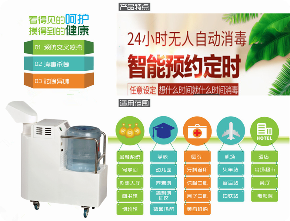 次氯酸智能消毒機