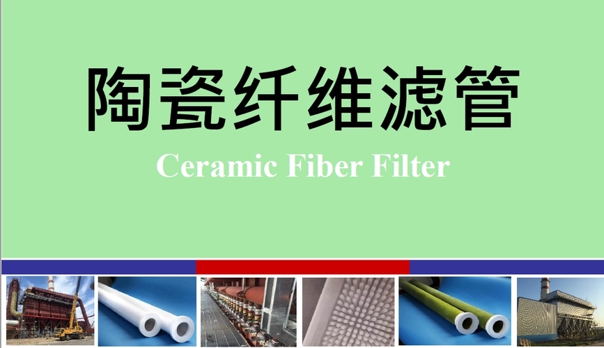 陶瓷纖維濾管如何烘干？