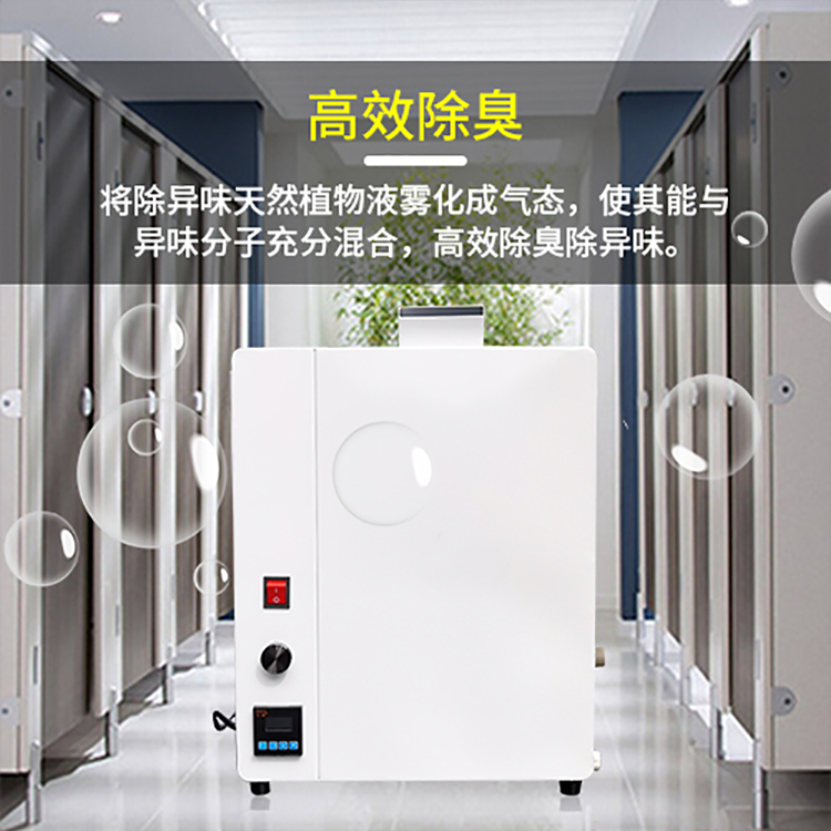 植物液公廁除臭機 植物液公廁除臭機
