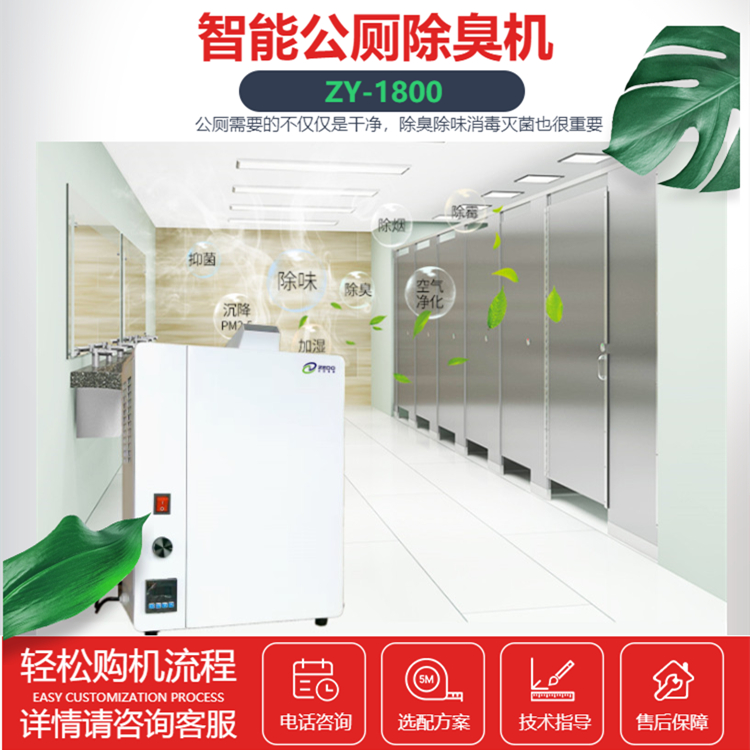 智能超聲波除臭機