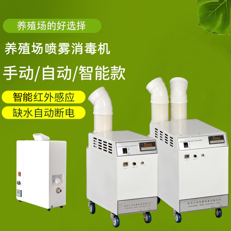 養殖場噴霧消毒機