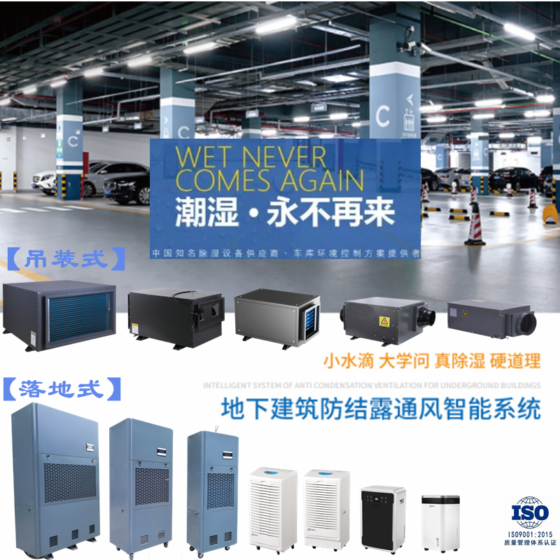 地下車庫用地面干燥機