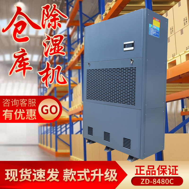 工業(yè)倉庫除濕機