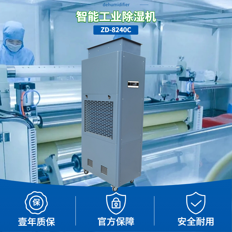 片劑車間除濕機