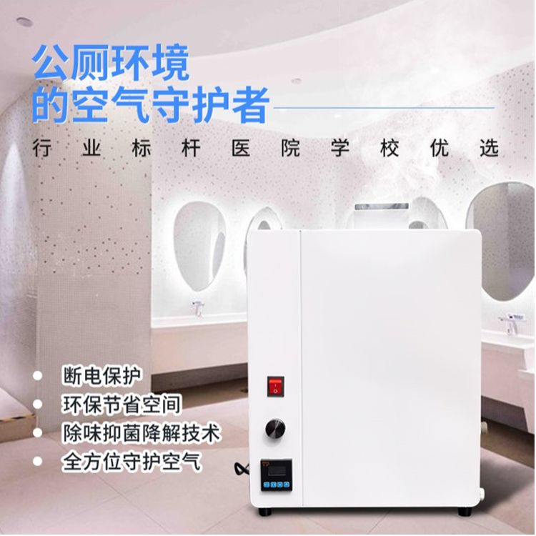 公廁除臭機 公廁除臭機