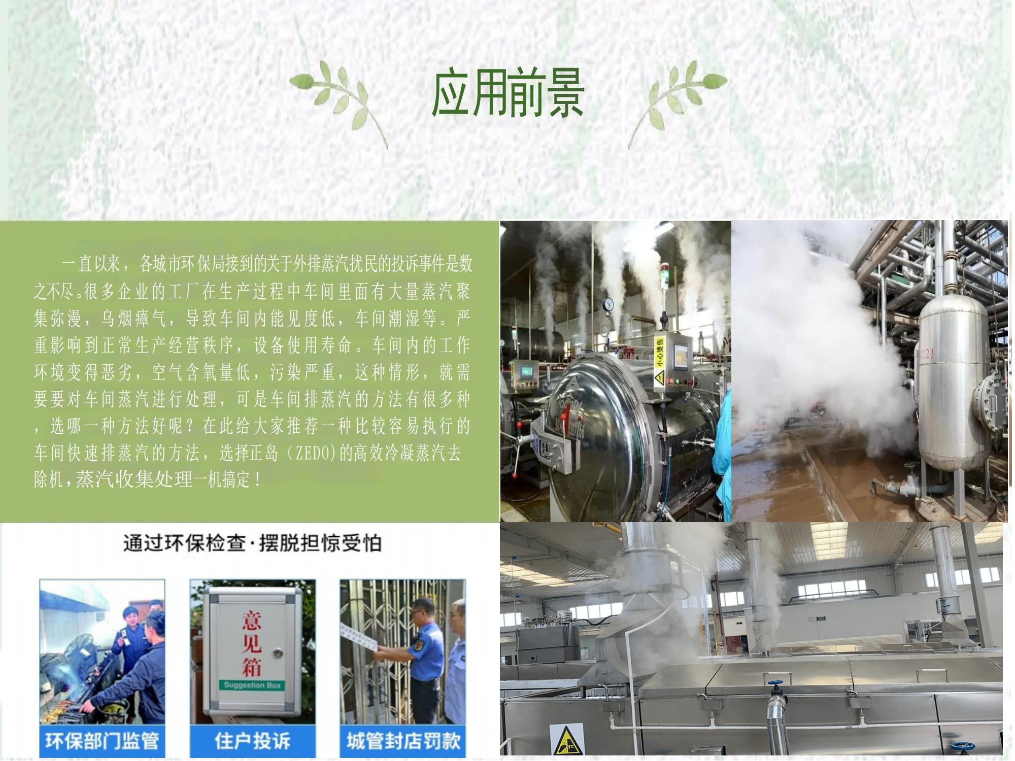 蒸鍋車(chē)間蒸汽收集器