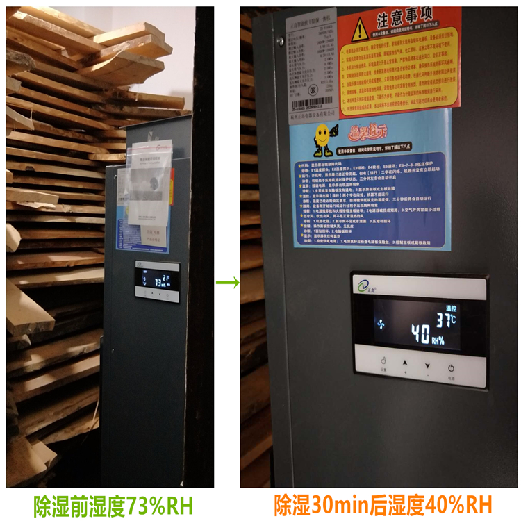 竹制品烘干除濕一體機