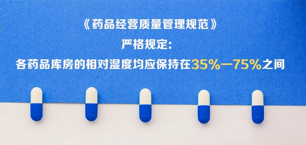藥品倉庫濕度控制方案 藥品倉庫濕度控制方案