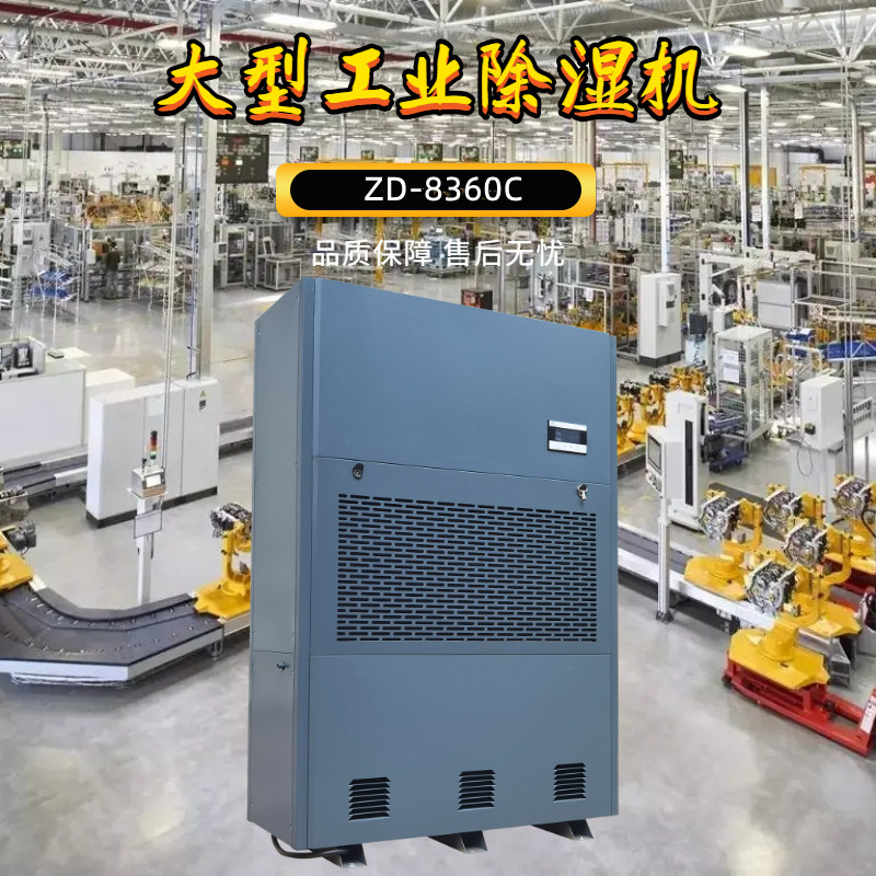 工業除濕機 工業除濕機