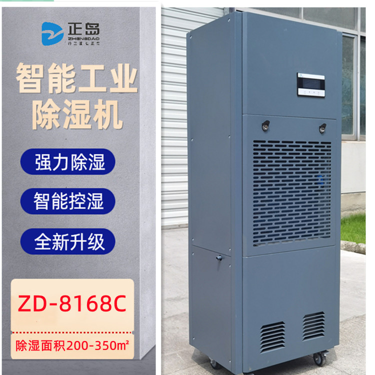工業除濕機 工業除濕機