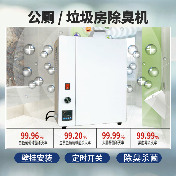 小區(qū)垃圾房除臭機(jī)