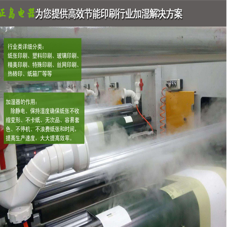 印刷廠加濕器