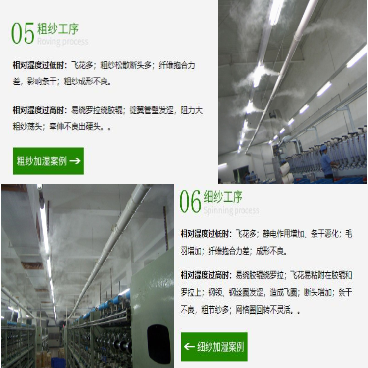紡織廠加濕機