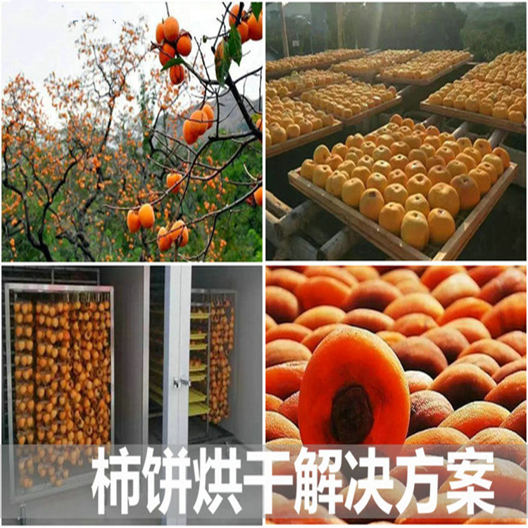 柿餅烘干方法