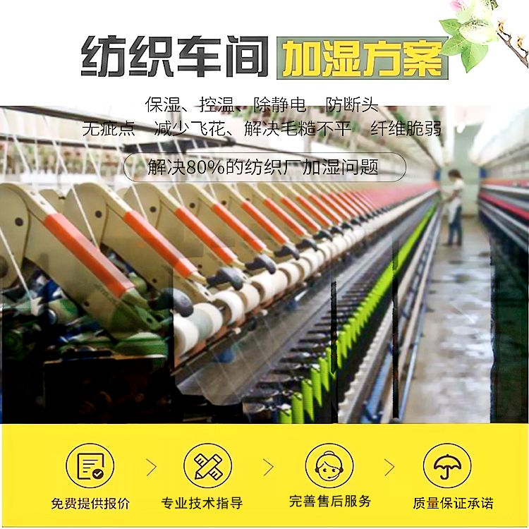 細(xì)紗車(chē)間如何加濕？