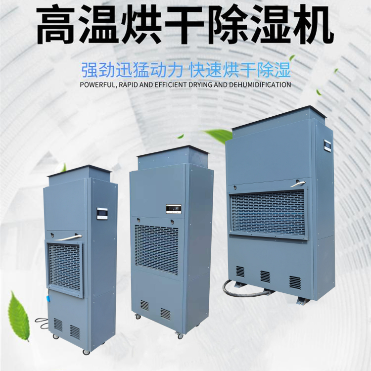 果蔬烘干除濕一體機 果蔬烘干除濕一體機