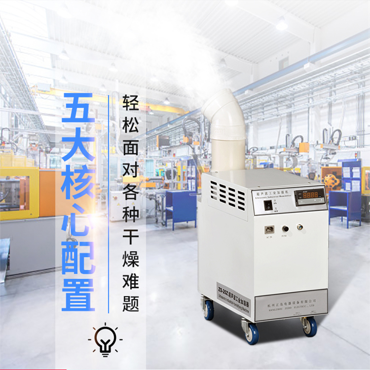 注塑車間防靜電加濕機