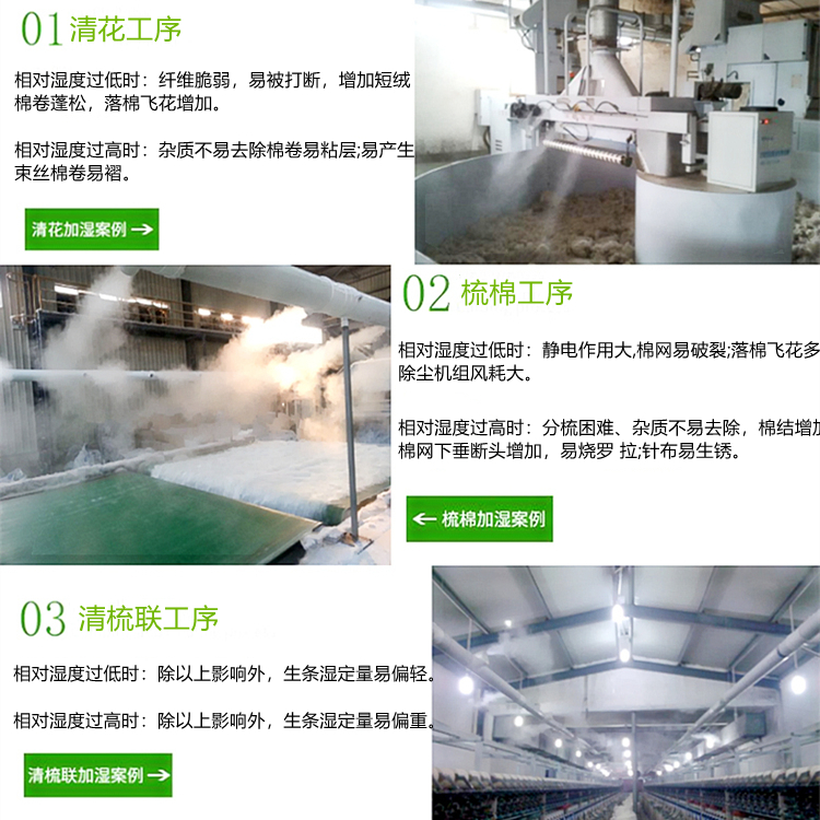 清梳棉車間加濕機 清梳棉車間加濕機