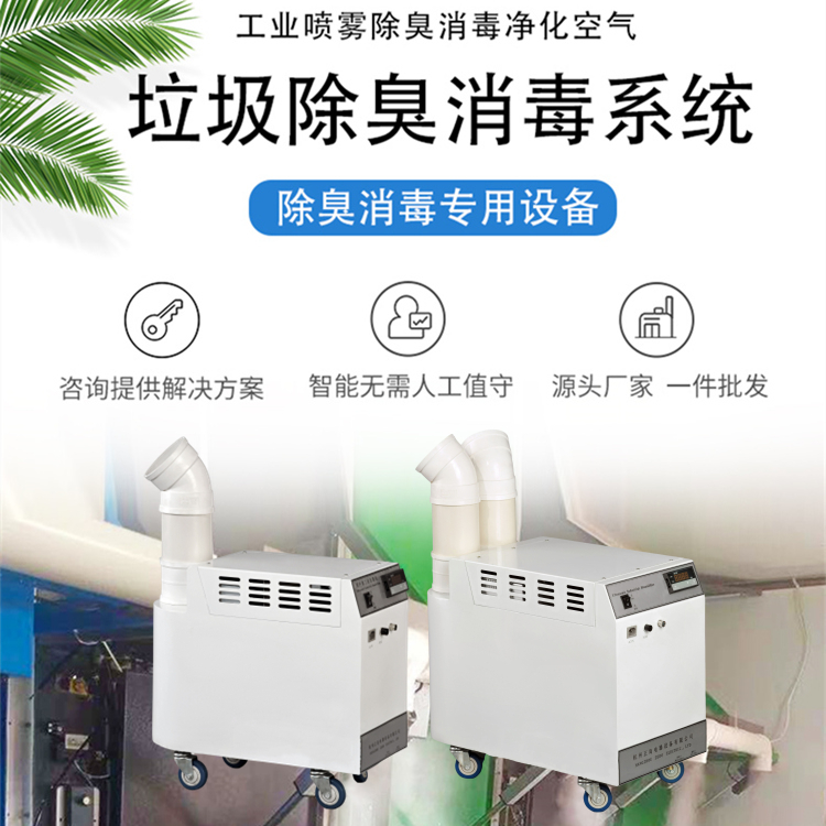 垃圾站噴霧除臭系統(tǒng) 垃圾站噴霧除臭系統(tǒng)