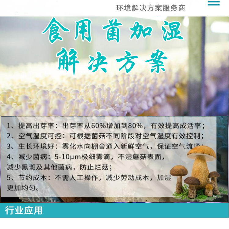 食用菌菇房如何加濕？