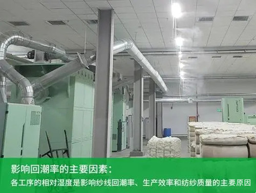 紗線回潮加濕器 紗線回潮加濕器