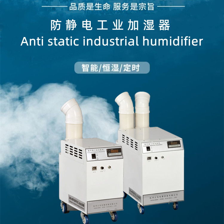靜電消除加濕器